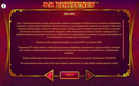 88 Fortunes Slot Machine Paylines and RTP Explanation Screen